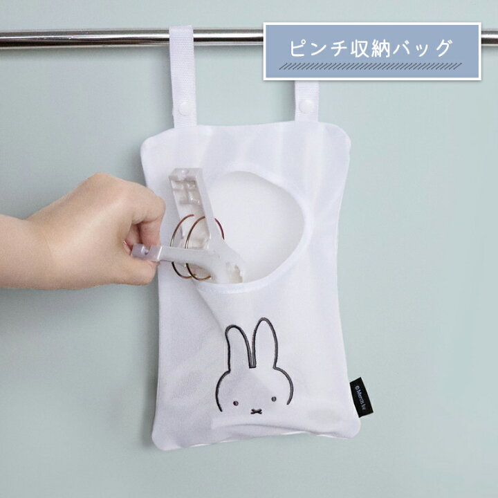 楽天市場】ミッフィー ピンチ収納バッグmiffy ピンチ おもちゃ 水切り 