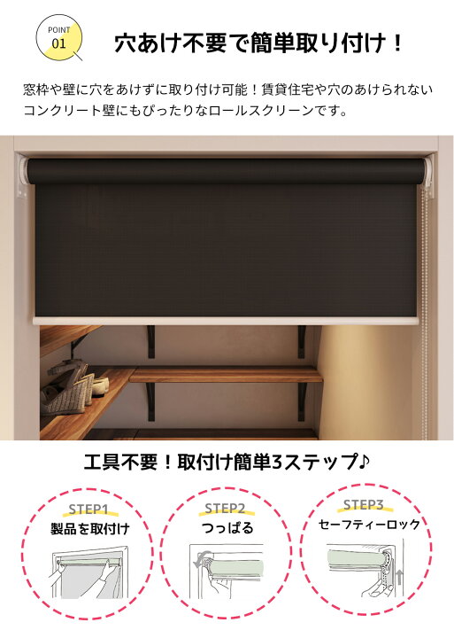 楽天市場】つっぱり式 ロールスクリーン 透過性 非遮光タイプ【幅40.1 
