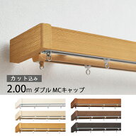 【1cm単位でカットしてお届け】カーテンレール【レガートグラン】【レール長さ0.5m〜2.03m】【ダブル正面…