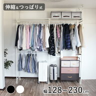 【選べる特典付き♪】伸縮式 突っ張り 壁面 クローゼットハンガー ラック パイプクローゼット ワイド 収…