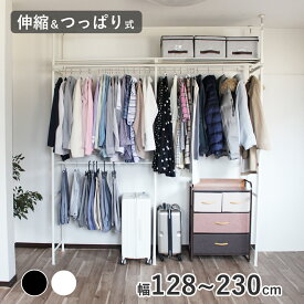 【選べる特典付き♪】伸縮式 突っ張り クローゼットハンガー ラック パイプクローゼット ワイド 収納 ワンルーム ハンガーラック ワードロープ 洋服 掛け ウォークインクローゼット パイプハンガー コートハンガー 棚 突っ張り ブラック ホワイト