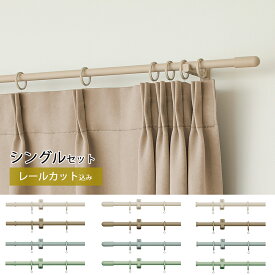 【1cm単位でカットしてお届け】カーテンレール【モノブレンド16 シングル正面付けセット A/B/Cキャップ】 トーソー　TOSO　装飾レール オーダー グレージュ ブラウン ブルーグレー セージグリーン 韓国インテリア