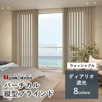 楽天市場】目隠し カーテン（縦型ブラインド｜カーテン・ブラインド ベージュ バーチカルカーテン大ロング