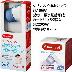 SK106W-GR+SKC205W�F�N�����X�C�O�H�P�~�J���s�݌ɂ���E���������t�򐅃V�����[SK106W+�J�[�g���b�WSKC205W(2��)�Z�b�g