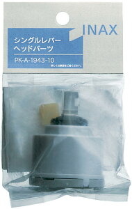 PK-A-1943-10:¥3,980以上送料無料 LIXIL(INAX)シングル混合栓用カートリッジ