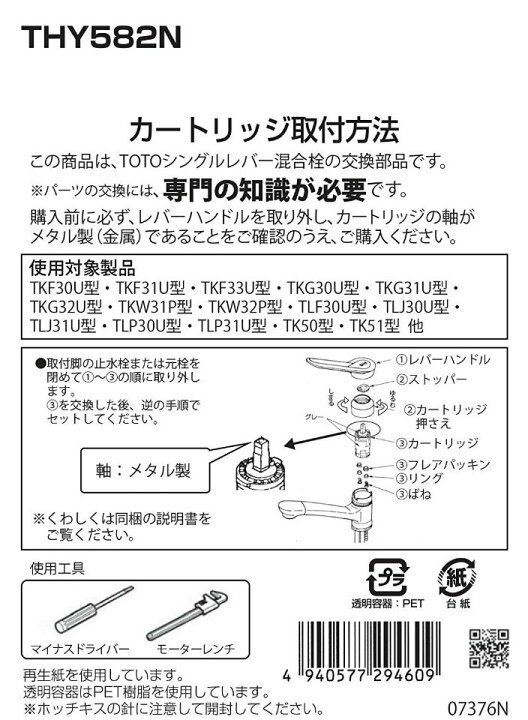楽天市場】THY582N：TOTO《在庫あり・送料無料》シングルバルブ部 
