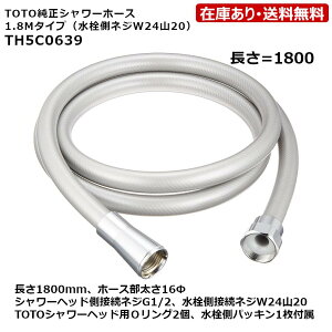 TH5C0639FTOTOs݌ɂEtV[z[X(1800mm) wbhG1/2EW24R20 EVo[F