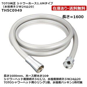 TH5C0949FTOTOs݌ɂEtV[z[X(1600mm) wbhG1/2EW24R20 EVo[F