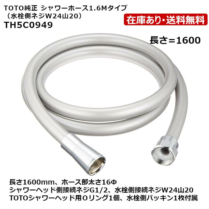 楽天市場】TH5C0949：￥3,980以上送料無料 TOTO《在庫あり》シャワー 