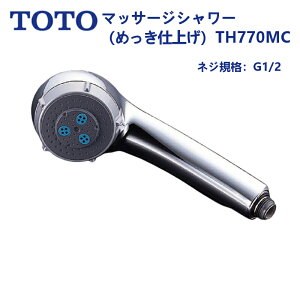 TH770MC:¥3,980以上送料無料 TOTO《在庫あり》マッサージシャワーヘッド