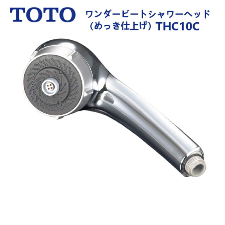 楽天市場】THC10C：￥3,980以上送料無料 TOTO《在庫あり》ワンダー 