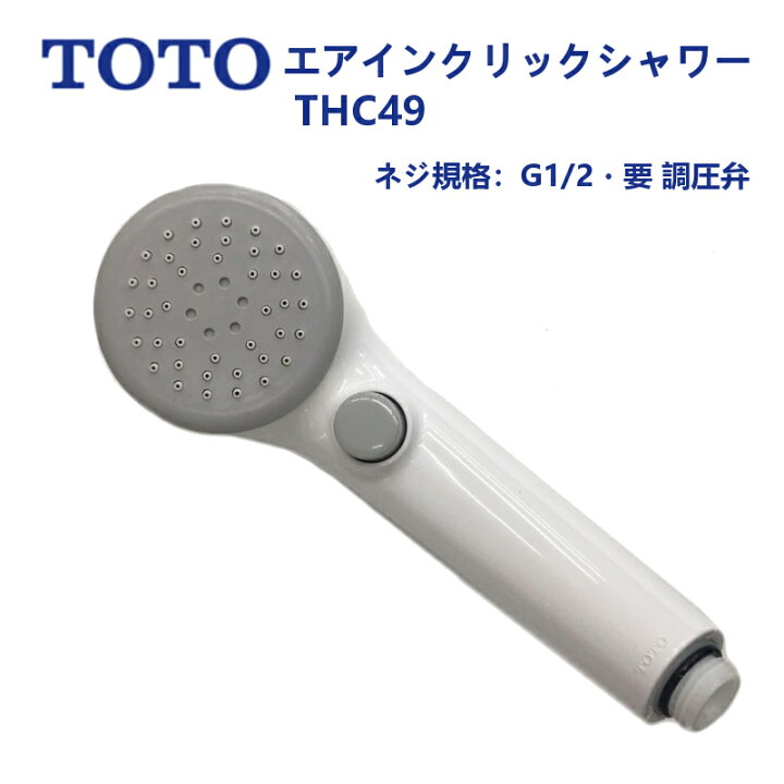 楽天市場】THC49：TOTO《在庫あり・送料無料》エアインクリック 