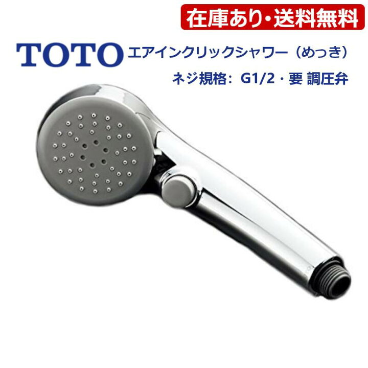 楽天市場】THC57C：TOTO《在庫あり》《送料無料》エアインクリック  