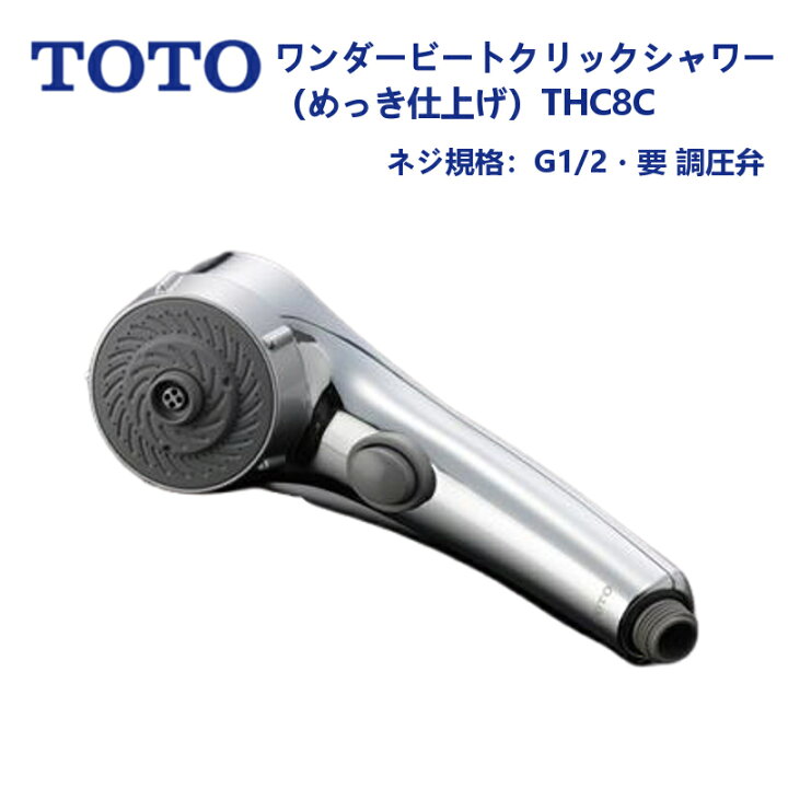 楽天市場】THC8C：TOTO《在庫あり・送料無料》ワンダービートクリック 