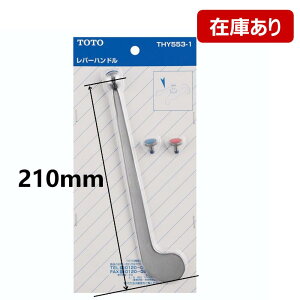 THY553-1�F��3,980�ȏ㑗������ TOTO�s�݌ɂ���t����o�[�n���h��(210mm)