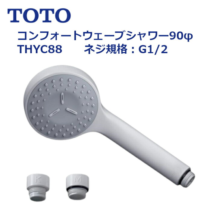 楽天市場】THYC88：TOTO《在庫あり・送料無料》コンフォートウェーブ  