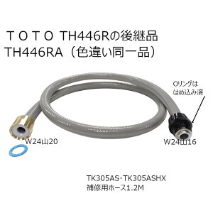 TH446RA�F��3,980�ȏ㑗������ TOTO�s�݌ɂ���tTH446R��p�i�O���[(TK305AS�A TK305ASHX��C�p�z�[�X)
