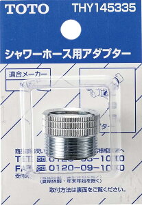 THY145335�F��3,980�ȏ㑗������ TOTO�s�݌ɂ���t�z�[�X�p�A�_�v�^