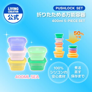 �v�b�V�����b�N 5�� �Z�b�g pastel 400ml�b���� �V���R�� �ۑ��e�� ��e�� ���u�� �ύ��� �X�[�v �J���[ ������ �d�q�����W�E�I�[�u���E�Ⓚ�Ή�