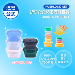 �v�b�V�����b�N 5�� �Z�b�g neutral 400ml�b���� �V���R�� �ۑ��e�� ��e�� ���u�� �ύ��� �X�[�v �J���[ ������ �d�q�����W�E�I�[�u���E�Ⓚ�Ή�