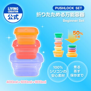 PUSH LOCK Biginer Set (400ML + 600ML + 900ML)�b���� �V���R�� �ۑ��e�� ��e�� ���u�� �ύ��� �X�[�v �J���[ ������ �d�q�����W�E�I�[�u���E�Ⓚ�Ή�