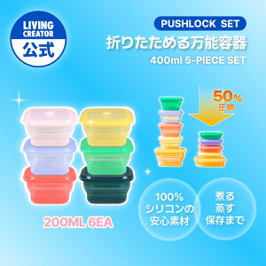 �v�b�V�����b�N 6 �� �Z�b�g A 200ml�b���� �V���R�� �ۑ��e�� ��e�� ���u�� �ύ��� �X�[�v �J���[ ������ �d�q�����W�E�I�[�u���E�Ⓚ�Ή�