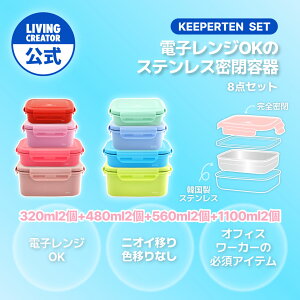 �y�����zKEEPER TEN 8�Z�b�g A+B�b�ۑ��e�� �X�e�����X �d�q�����WOK�b�H��@�Ή� ���e��