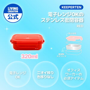 yzKEEPER TEN 320ml bhb܂炸̓dCwInvZX̃XeX ۑe  ^ ٓ v`iVRW dqWΉ I[uOK 傤ǂ320mlTCY@