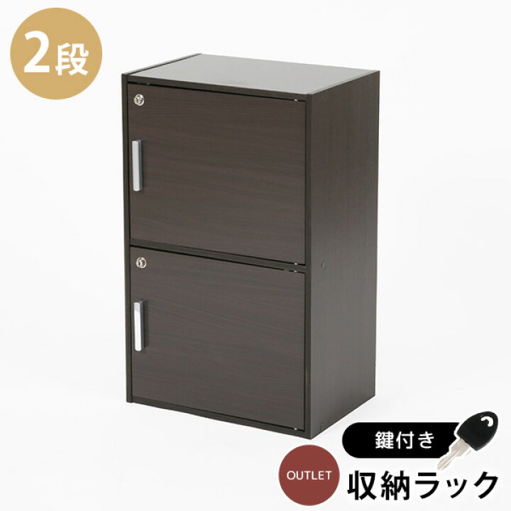 楽天市場】鍵扉付き収納BOX 2段 鍵付き収納 2段BOX 2段鍵付き 鍵 