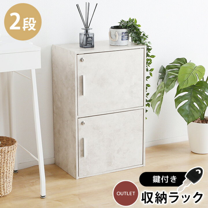楽天市場】鍵扉付き収納BOX 2段 鍵付き収納 2段BOX 2段鍵付き 鍵 