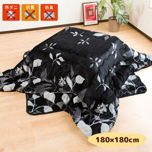 こたつ布団セット《フランネル掛け布団・フリース敷き布団》防ダニ 抗菌 防臭 コタツ布団2点セット 1〜2人用 掛け180×180cm 敷き140×140cm ふわふわフランネルこたつ布団 炬燵布団 軽い 暖かい