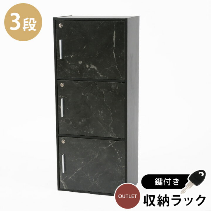 楽天市場】鍵扉付き収納BOX 3段 鍵付き収納 3段BOX 3段鍵付き 鍵 