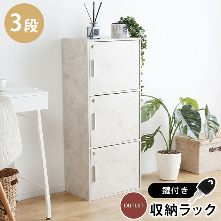 楽天市場】鍵扉付き収納BOX 3段 鍵付き収納 3段BOX 3段鍵付き 鍵 