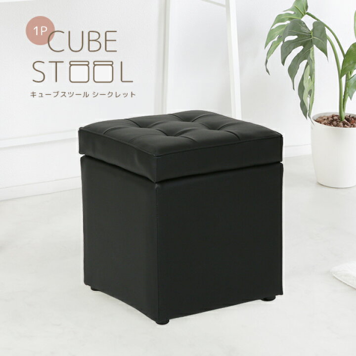 楽天市場】《2個セット》《完成品》キューブスツールボックス1P 