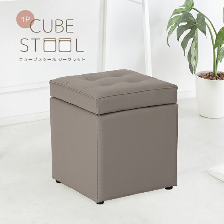 楽天市場】《2個セット》《完成品》キューブスツールボックス1P 