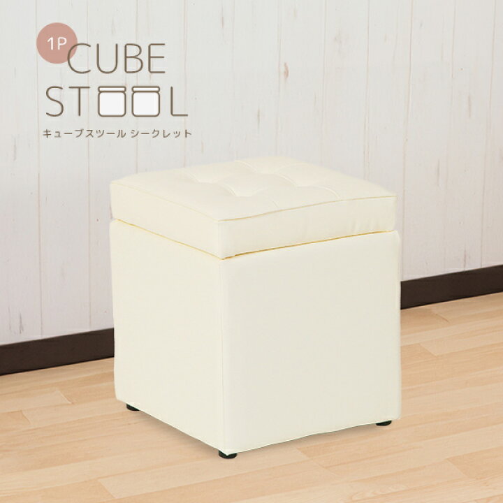 楽天市場】《2個セット》《完成品》キューブスツールボックス1P 