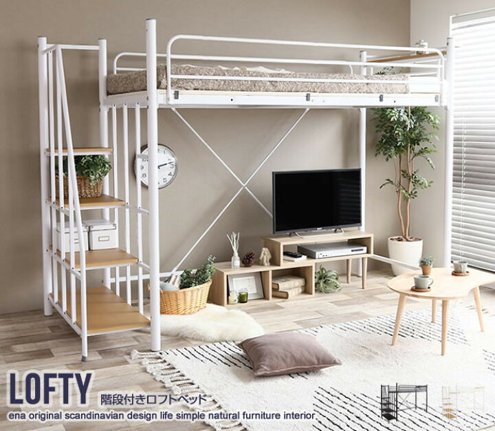 楽天市場】【シングル】 Lofty 階段付きロフトベッド 【シングル 