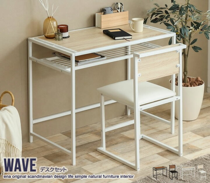 楽天市場】Wave デスクセット デスク パソコンデスク チェア 椅子 机 