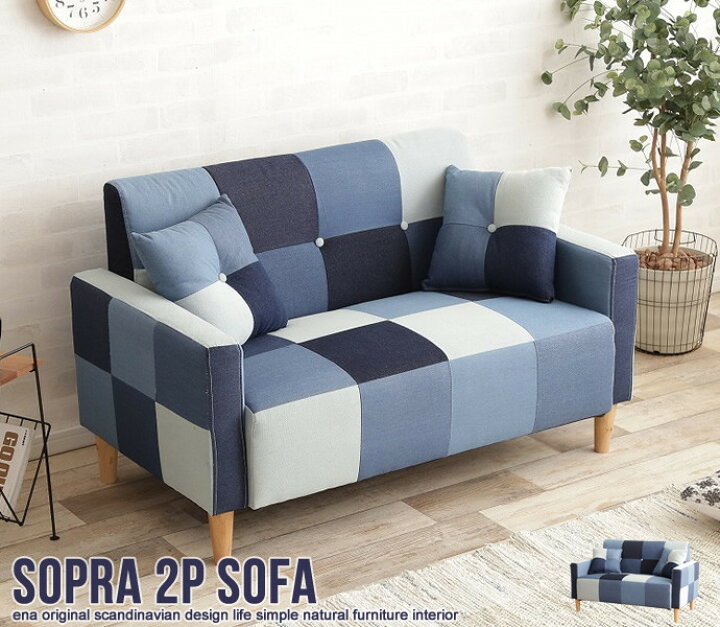 楽天市場】Sopra 2人掛け デニムパッチワークソファ 【二人掛け  