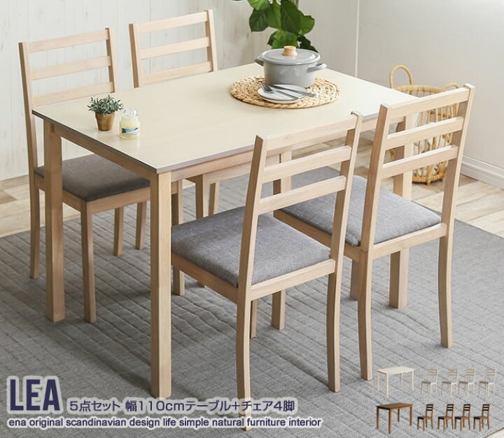 楽天市場】Lea 5点セット 幅110cmテーブル+チェア4脚 【5点セット 