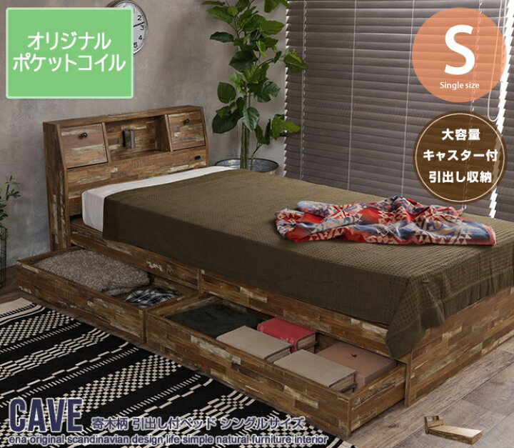 楽天市場 オリジナルポケットコイル シングル Cave 寄木柄引出し付ベッド インテリア 雑貨 輸入 Btob 卸 仕入 製造 家具 激安 通販 北欧 ソファ ベッド テーブル リビングデイ 楽天市場 オリジナルポケットコイル シングル Cave 寄木柄引出し付ベッド インテリア 雑貨 輸入 Btob 卸 仕入 製造 家具 激安 通販 北欧 ソファ ベッド テーブル リビングデイ