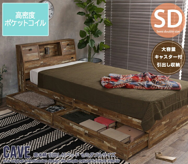 楽天市場】[高密度アドバンスポケットコイル]【セミダブル】Cave 寄木 