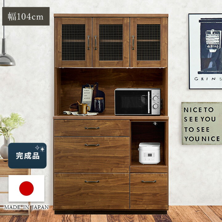 楽天市場】[日本製] キッチンボード モダン 104cm 104cm幅 木製  