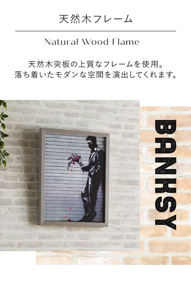 楽天市場】アート BANKSY 30.5×38cm アートパネル 天然木フレーム