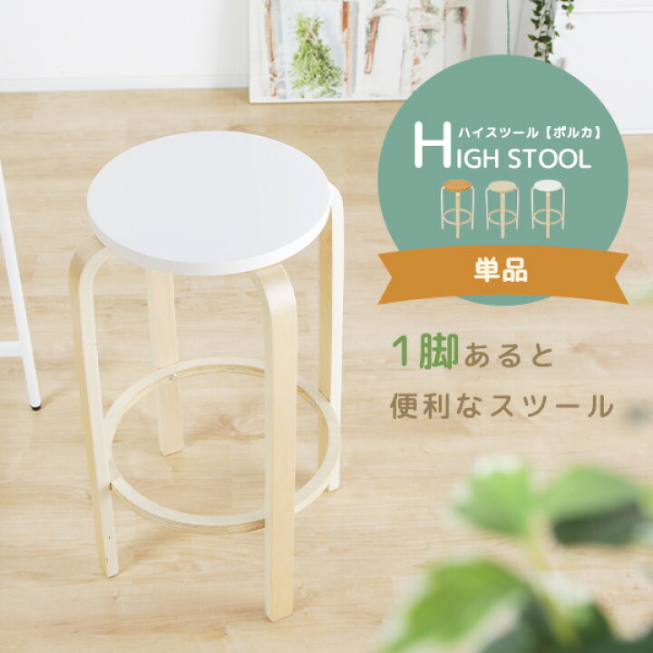 楽天市場】ハイスツール 木製 座面高65cm チェア スツール 丸型 