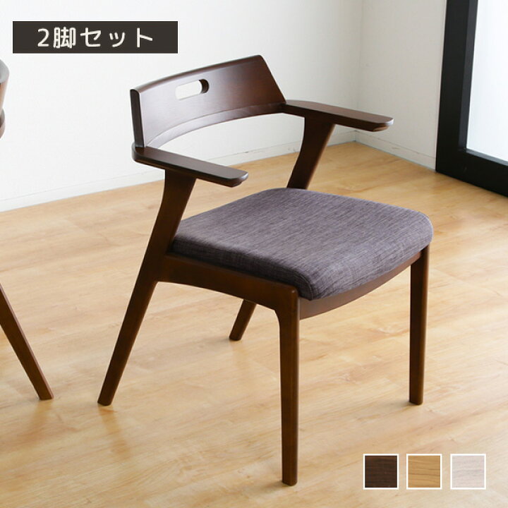 楽天市場】《2脚セット》ダイニングチェア フォロワー チェア 取っ手 