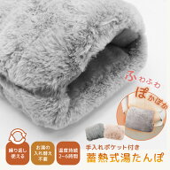 【冬物処分在庫限り】蓄熱式湯たんぽ 蓄熱 充電式 湯たんぽ お湯不要 ふわふわ 可愛い 暖かい あったか …