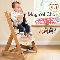 初めて座るベビーチェア！マジカルチェア ベビー チェア マジカル グローアップチェア 子供用チェア イス…