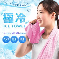 GOKUHIYA極冷ICEタオル クールタオル アイスタオル 単品 3枚 10枚 25枚 セット チェックピンク 在庫限り …