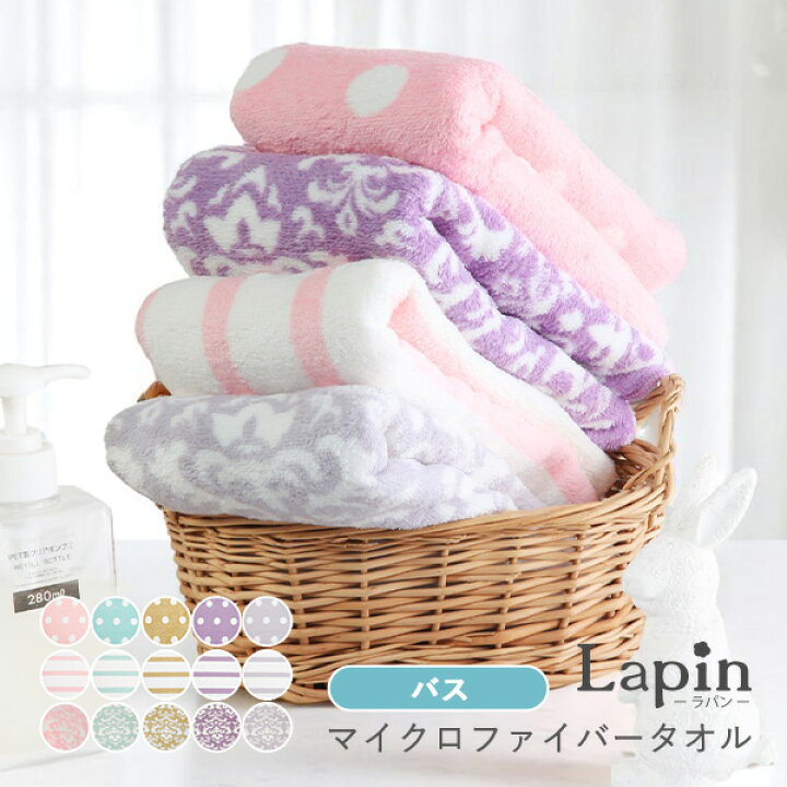楽天市場 送料無料 マイクロファイバータオル バスタオル 60 1cm 単品 柄付き ドット ボーダー 可愛い 吸水力 吸汗速乾 心地よい肌触り ラパン リビングデイ 楽天市場 送料無料 マイクロファイバータオル バスタオル 60 1cm 単品 柄付き ドット ボーダー 可愛い 吸水力 吸汗速乾 心地よい肌触り ラパン リビングデイ
